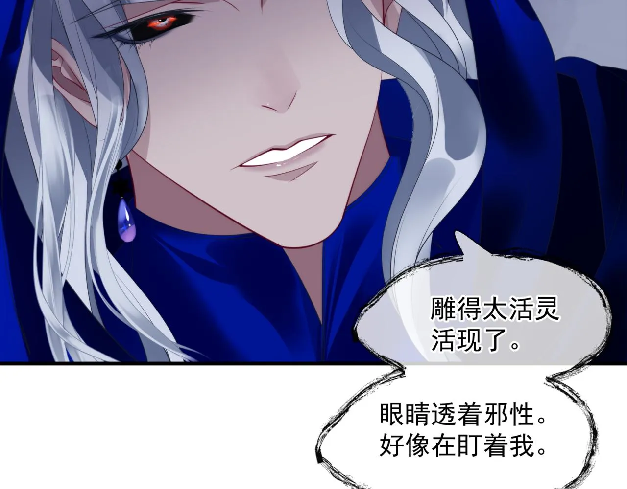 第35话 神庙疑云 第22页