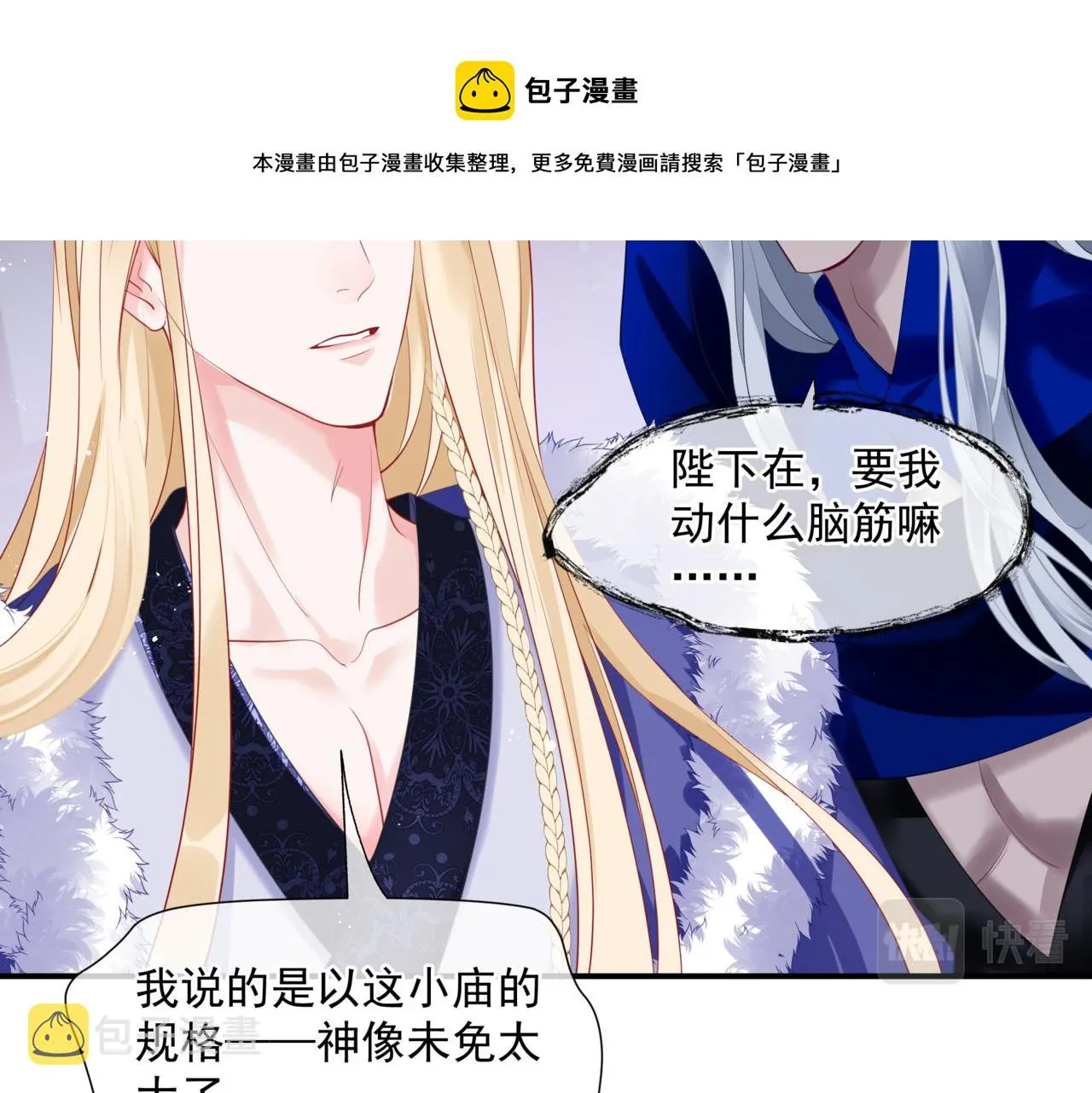 第35话 神庙疑云 第25页