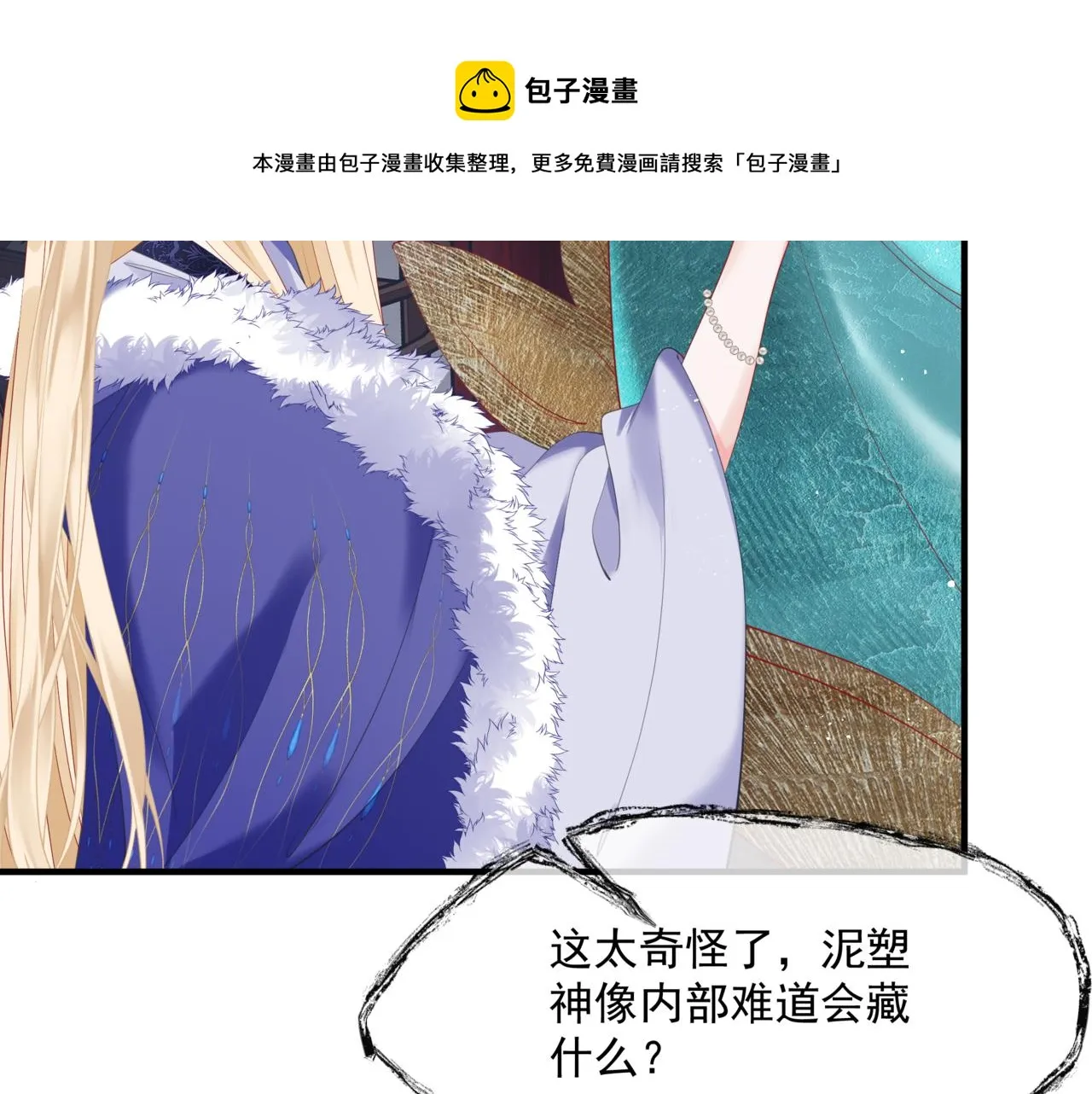 第35话 神庙疑云 第29页