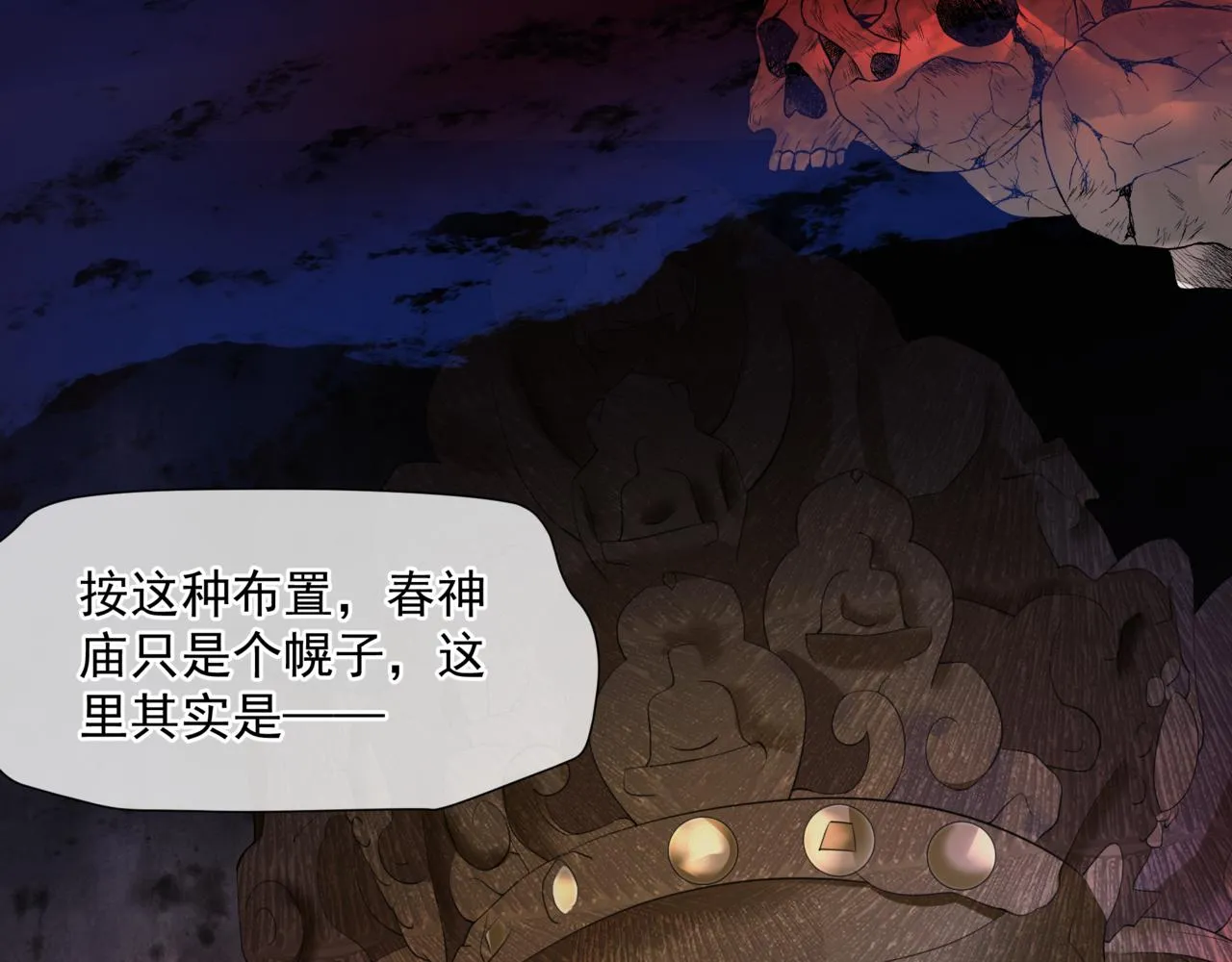 第35话 神庙疑云 第54页