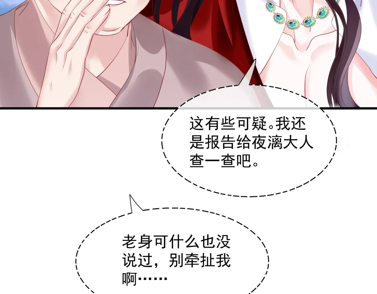 第35话 神庙疑云 第92页