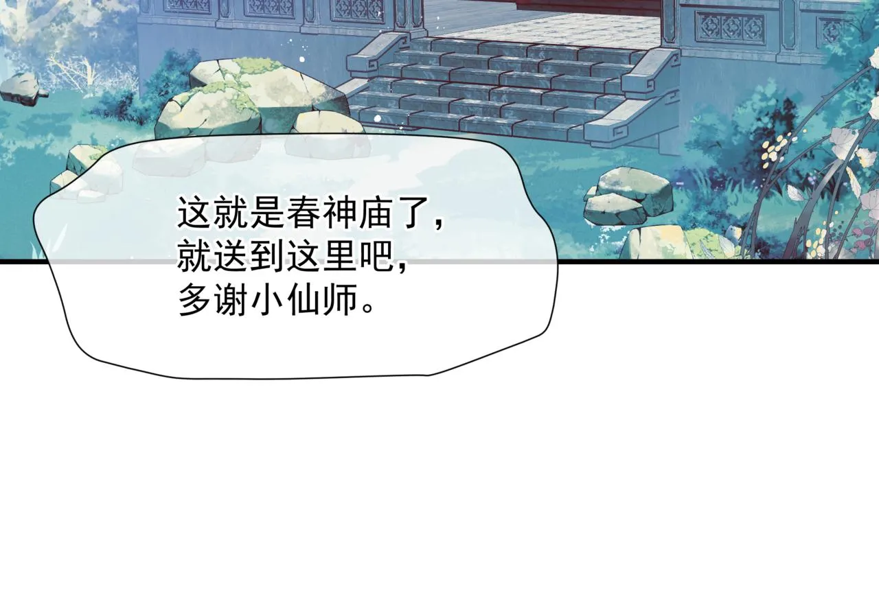 第35话 神庙疑云 第94页