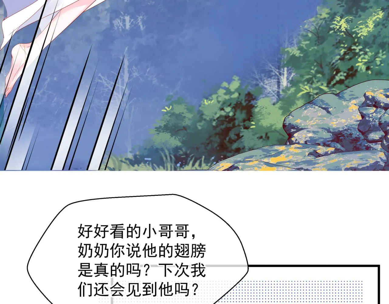 第35话 神庙疑云 第100页