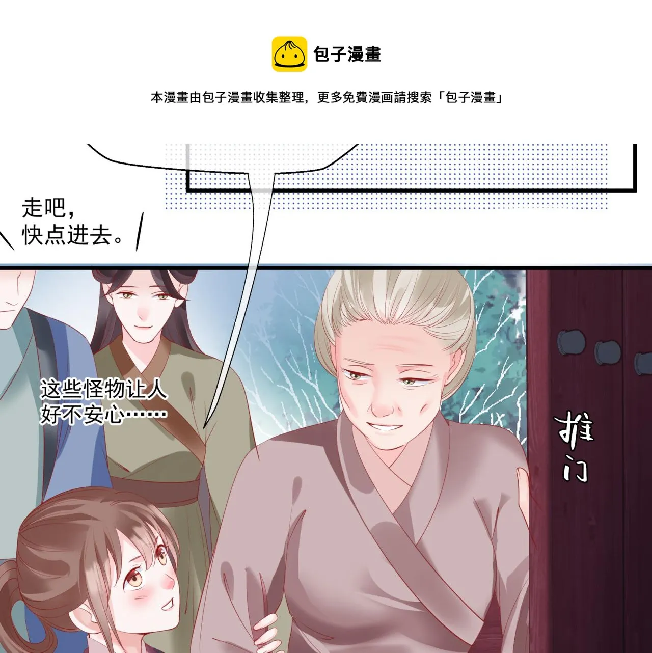 第35话 神庙疑云 第101页