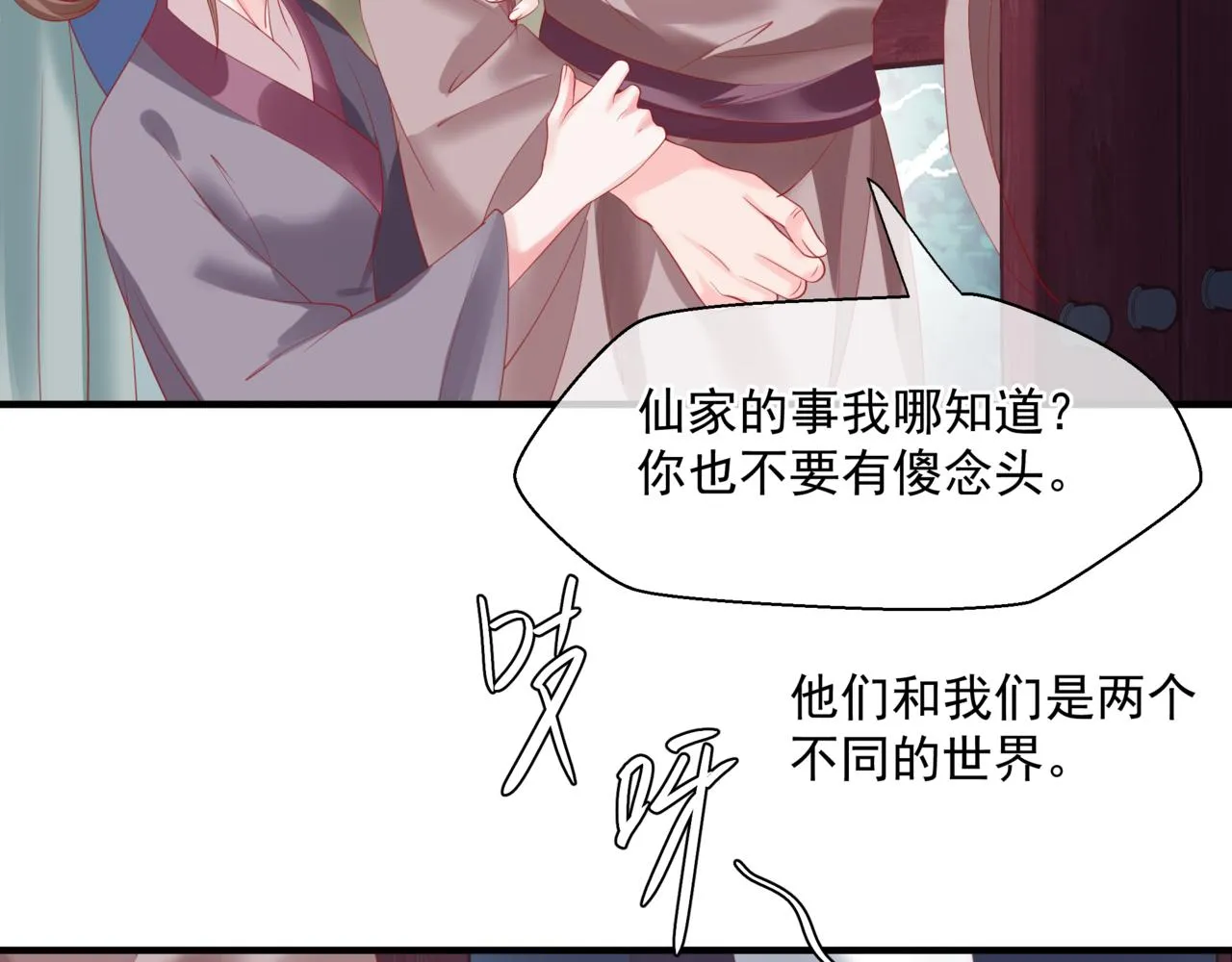 第35话 神庙疑云 第102页