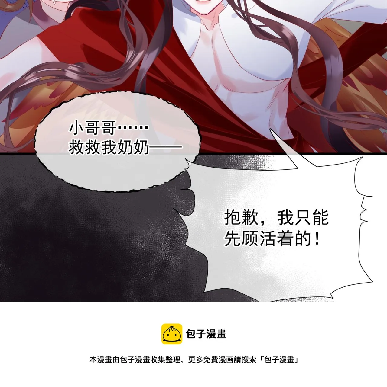 第35话 神庙疑云 第117页
