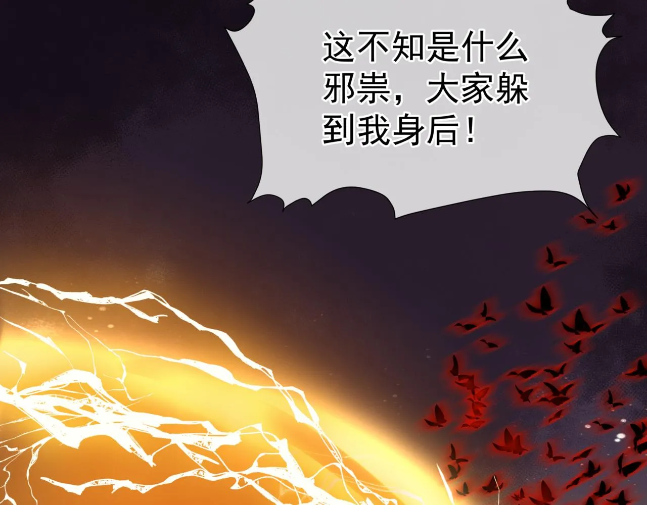 第35话 神庙疑云 第119页