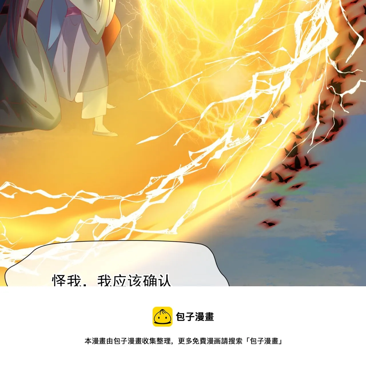 第35话 神庙疑云 第121页