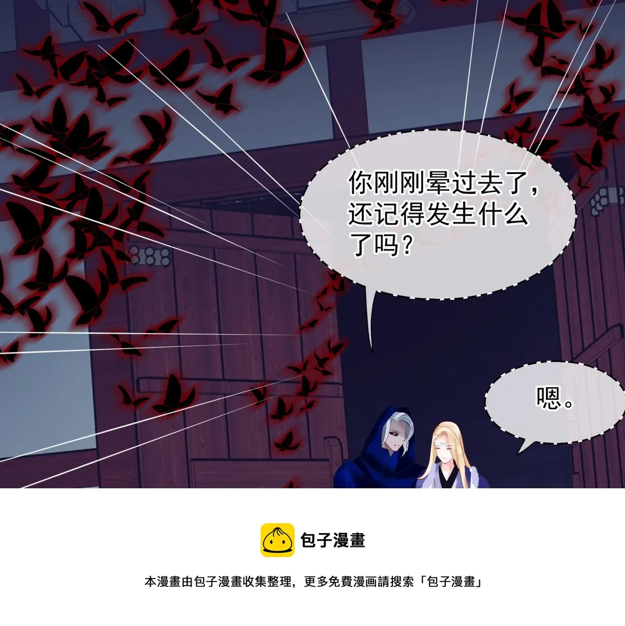 第35话 神庙疑云 第137页