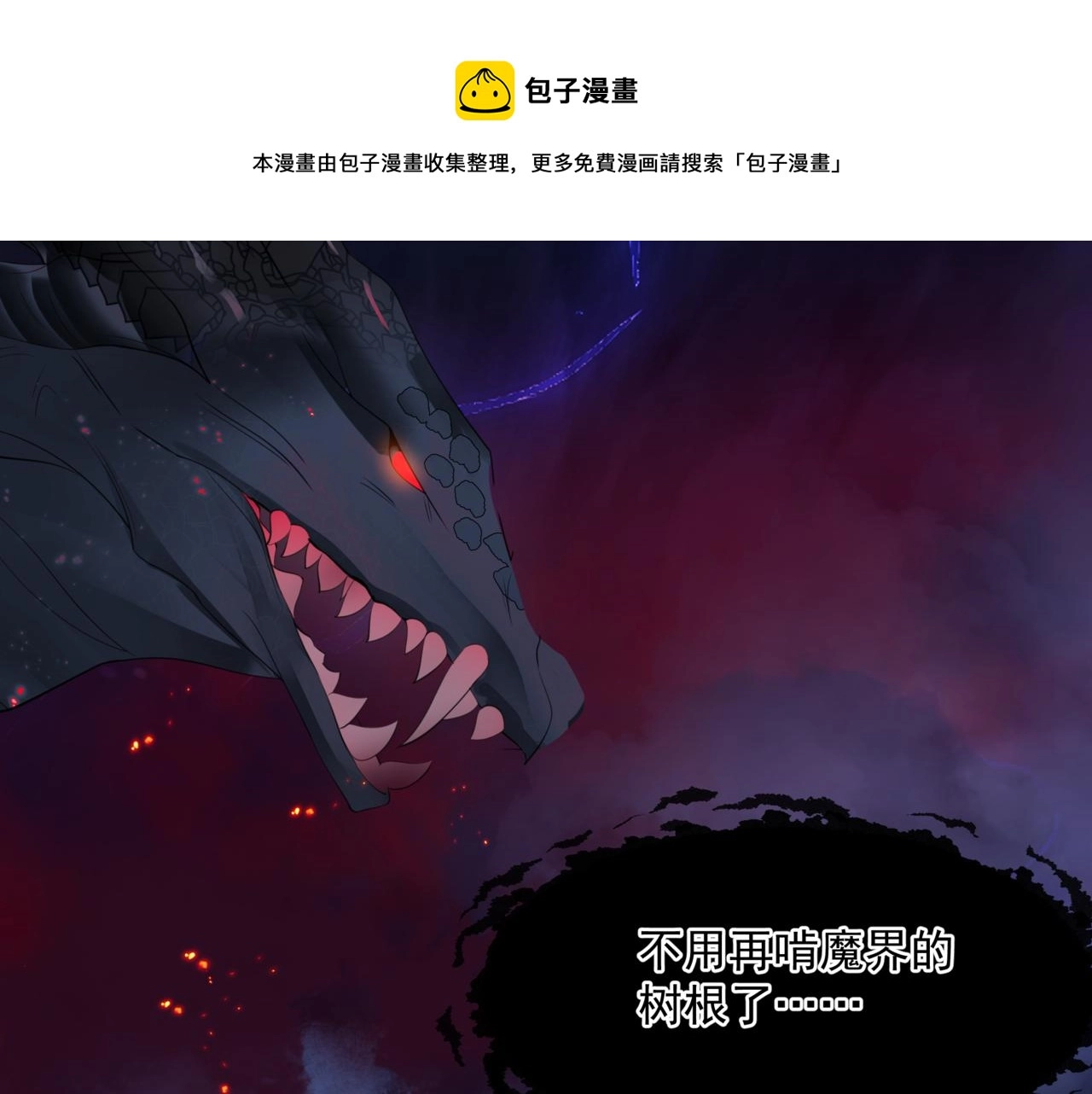 第34话 迎战魔族！ 第5页