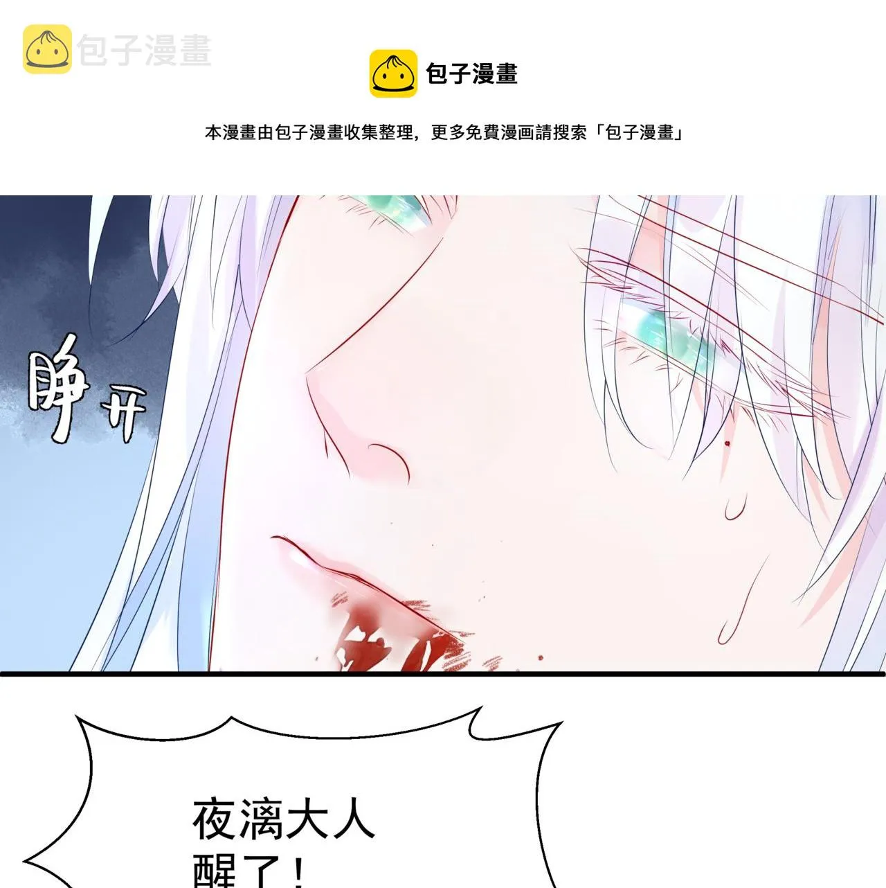 第34话 迎战魔族！ 第9页