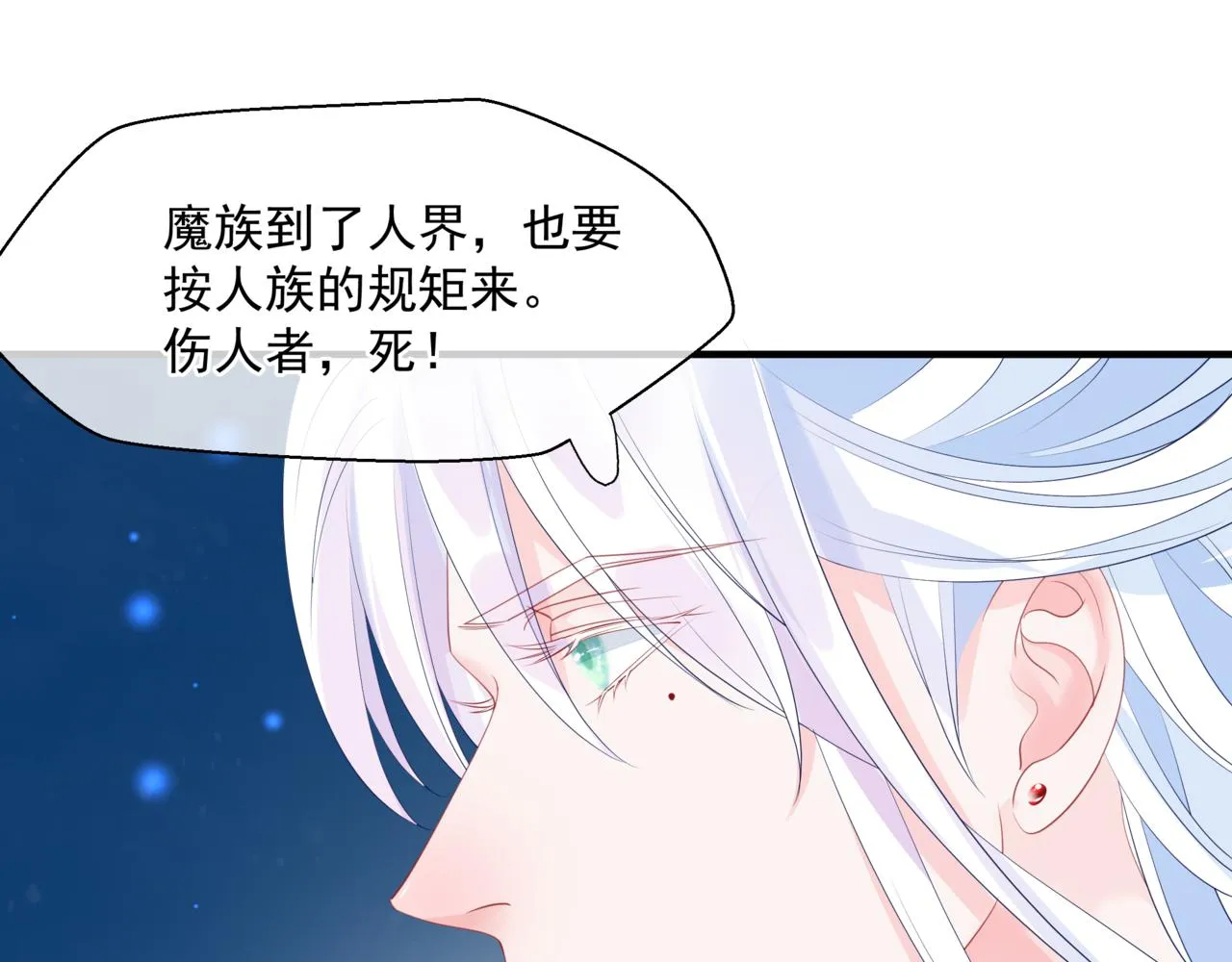第34话 迎战魔族！ 第20页