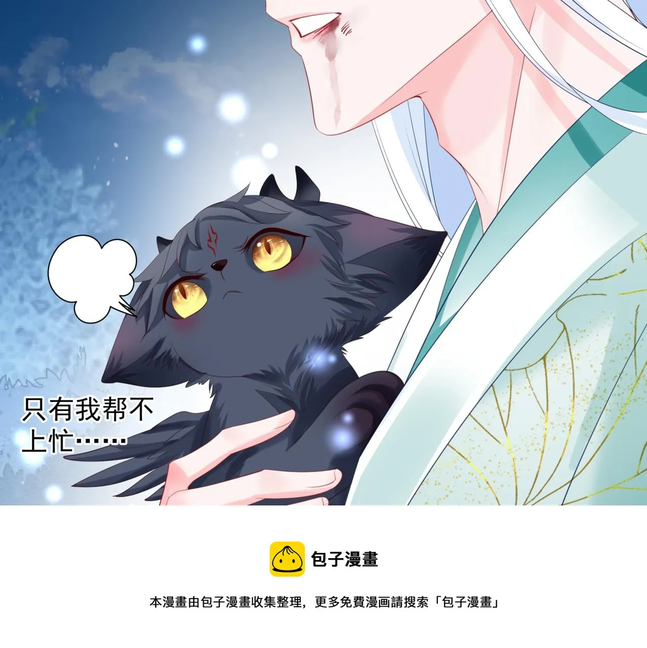 第34话 迎战魔族！ 第21页