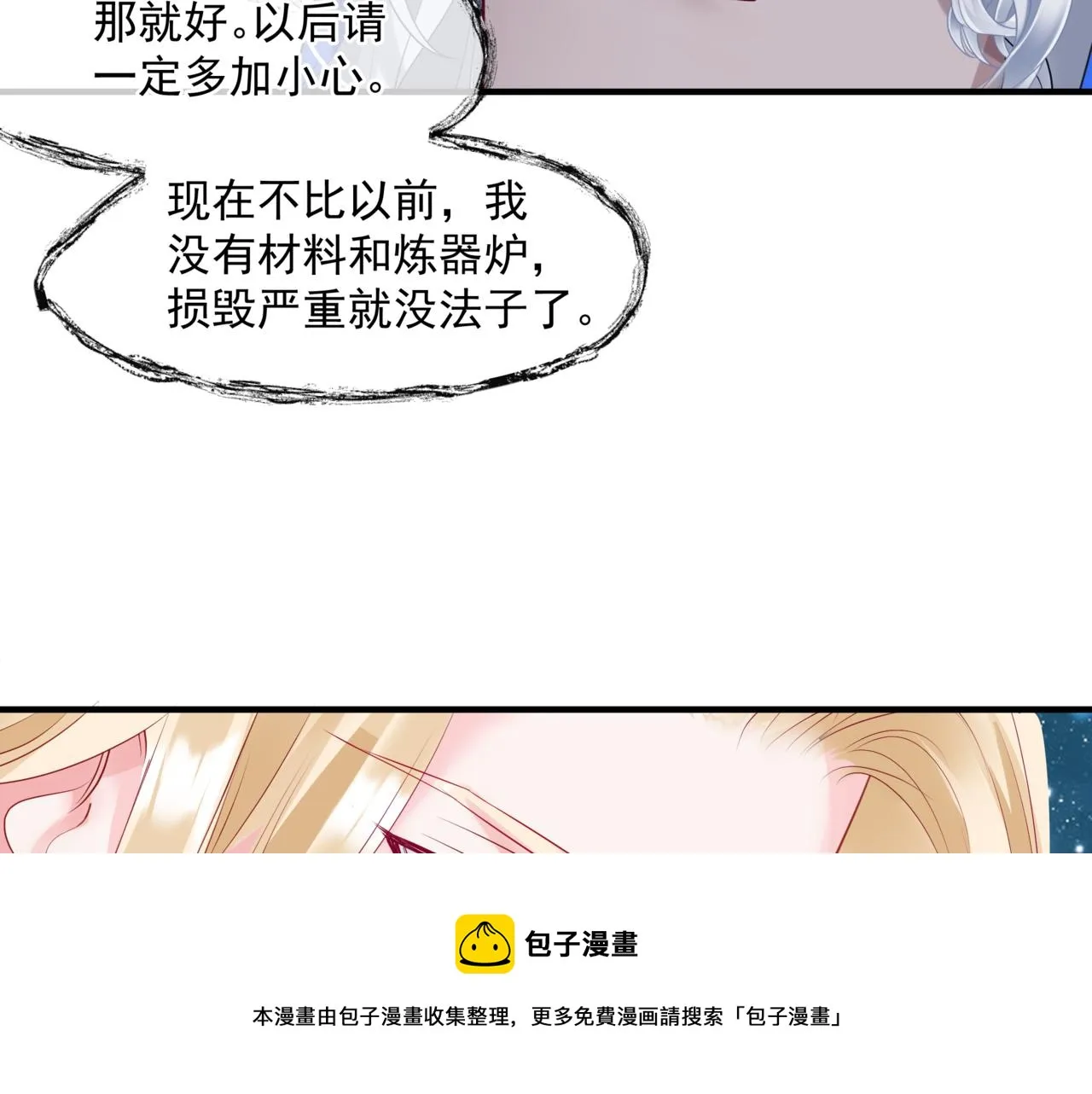 第34话 迎战魔族！ 第65页