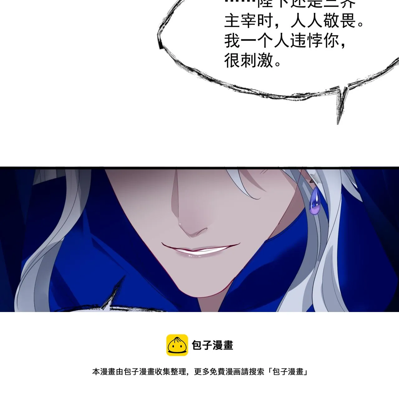 第34话 迎战魔族！ 第73页