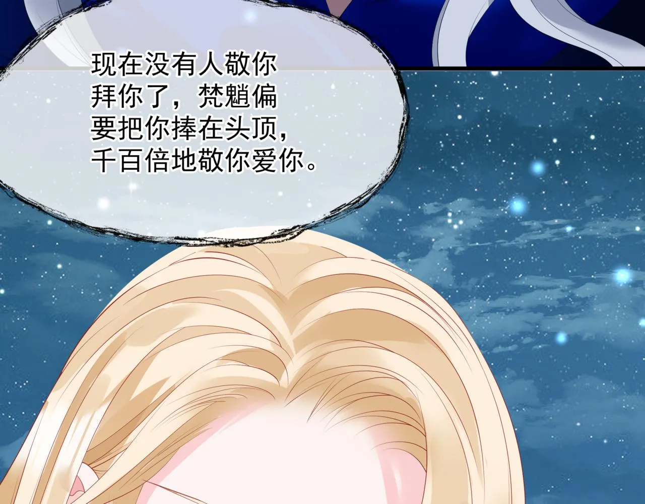 第34话 迎战魔族！ 第74页