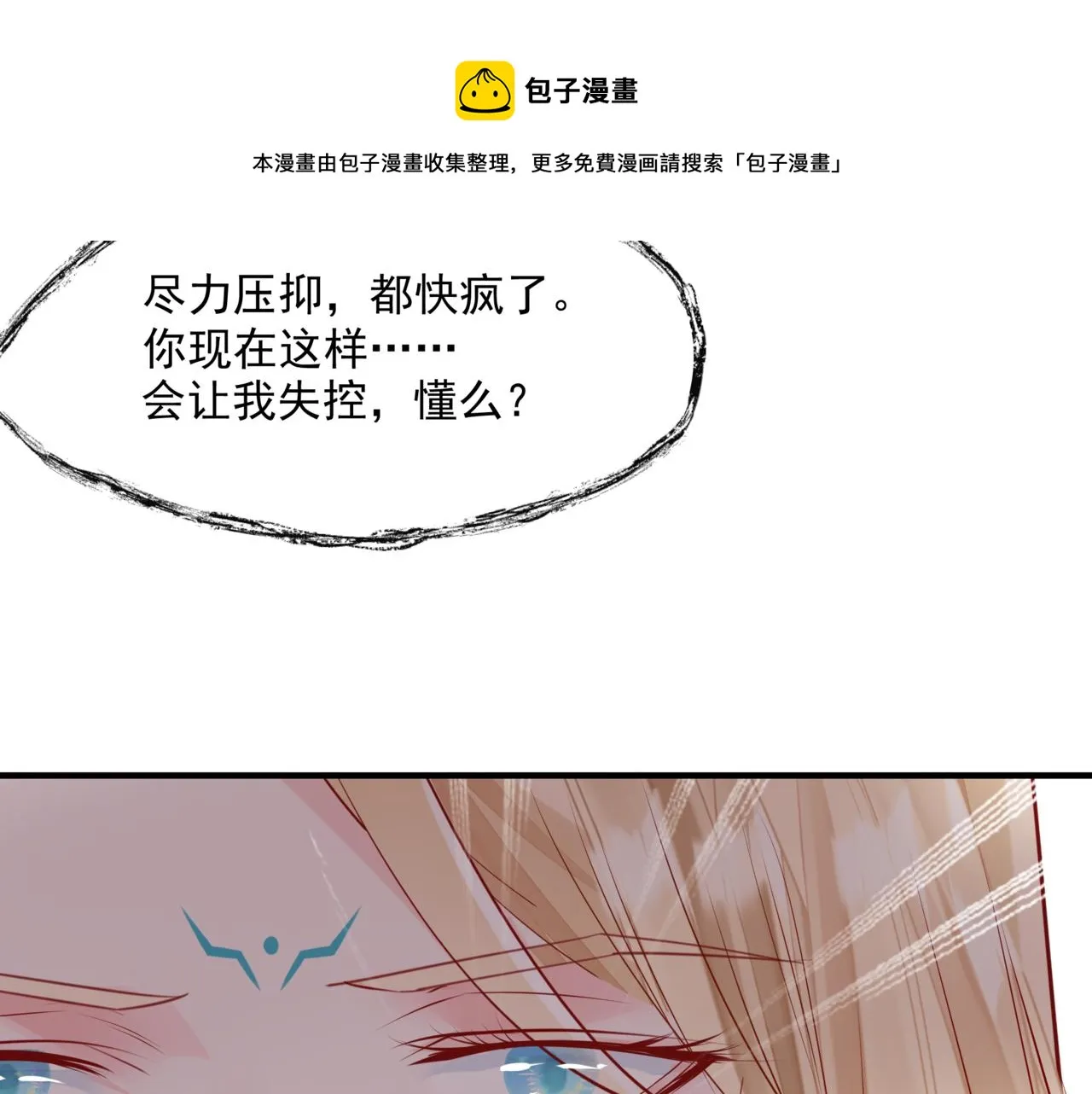 第34话 迎战魔族！ 第81页