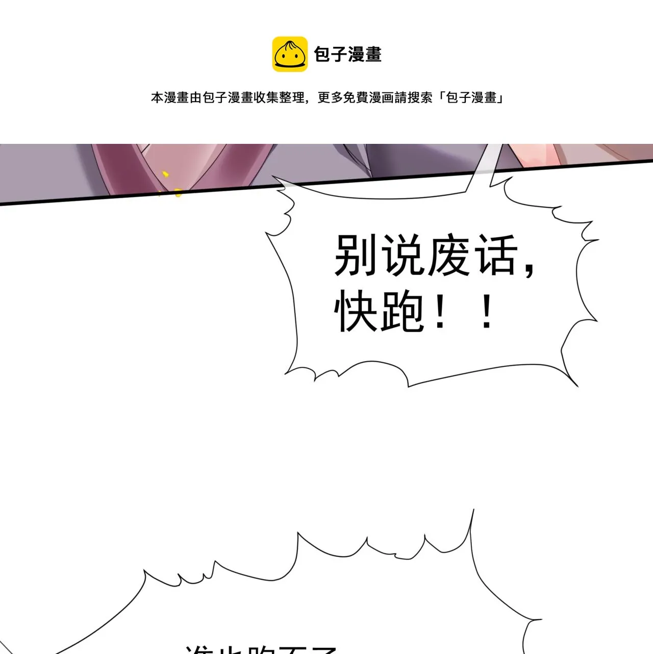 第34话 迎战魔族！ 第97页