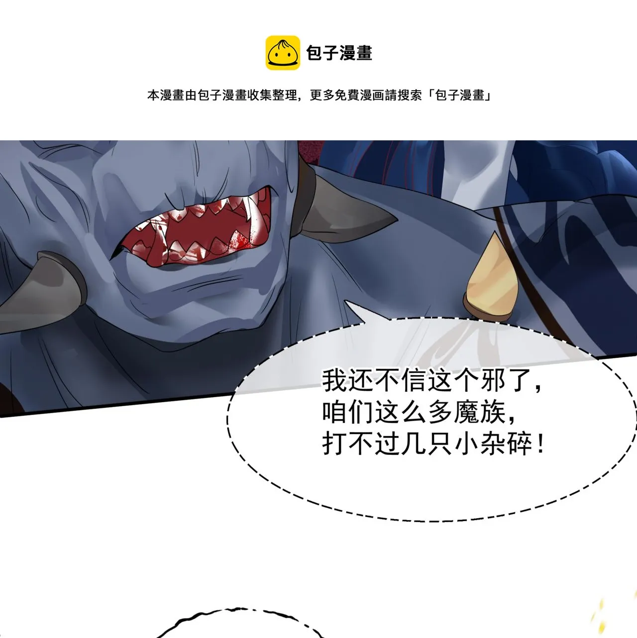 第34话 迎战魔族！ 第113页