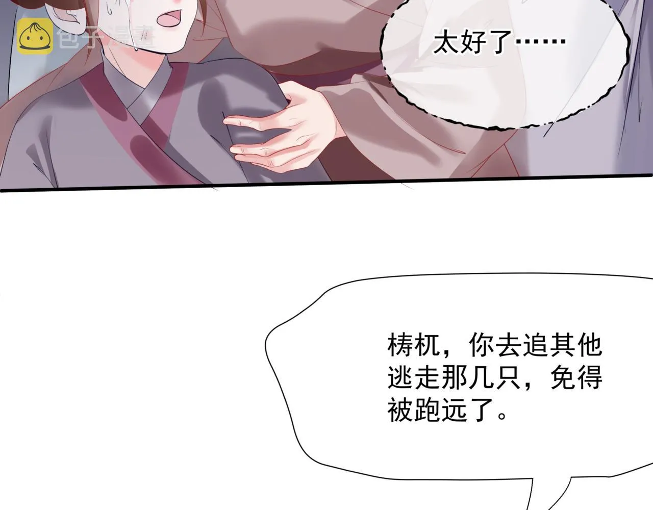 第34话 迎战魔族！ 第115页