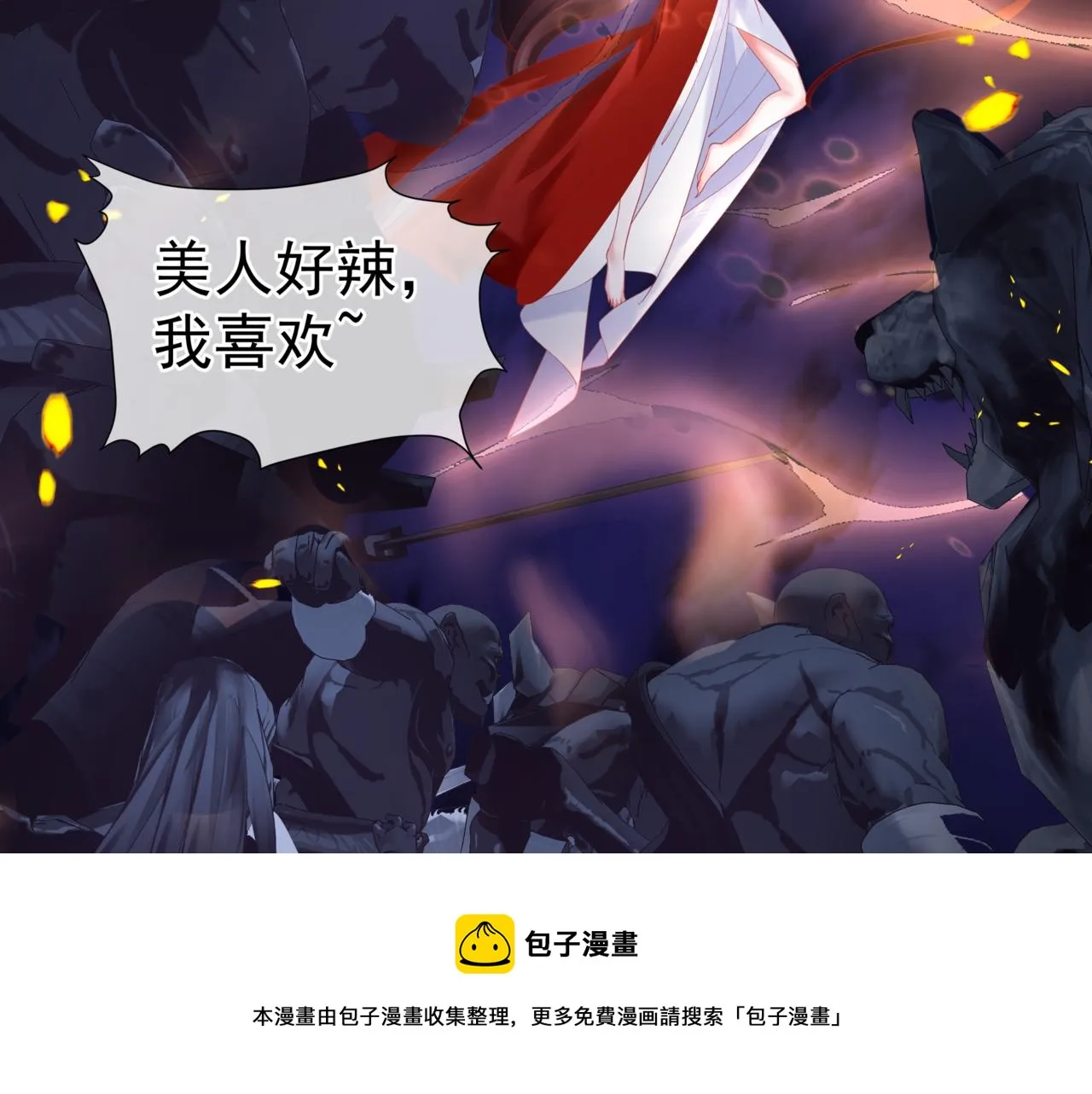 第34话 迎战魔族！ 第121页