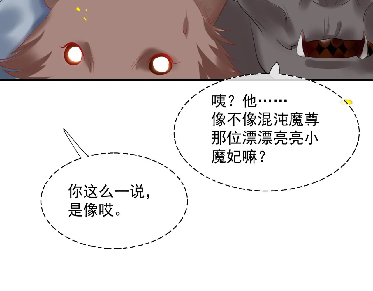 第34话 迎战魔族！ 第146页