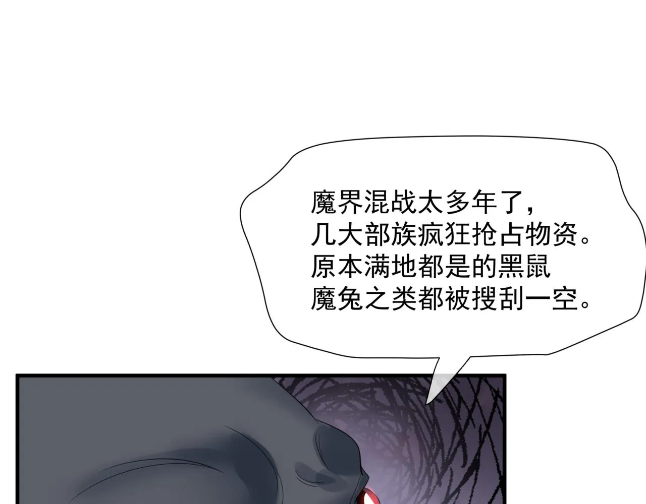 第34话 迎战魔族！ 第147页