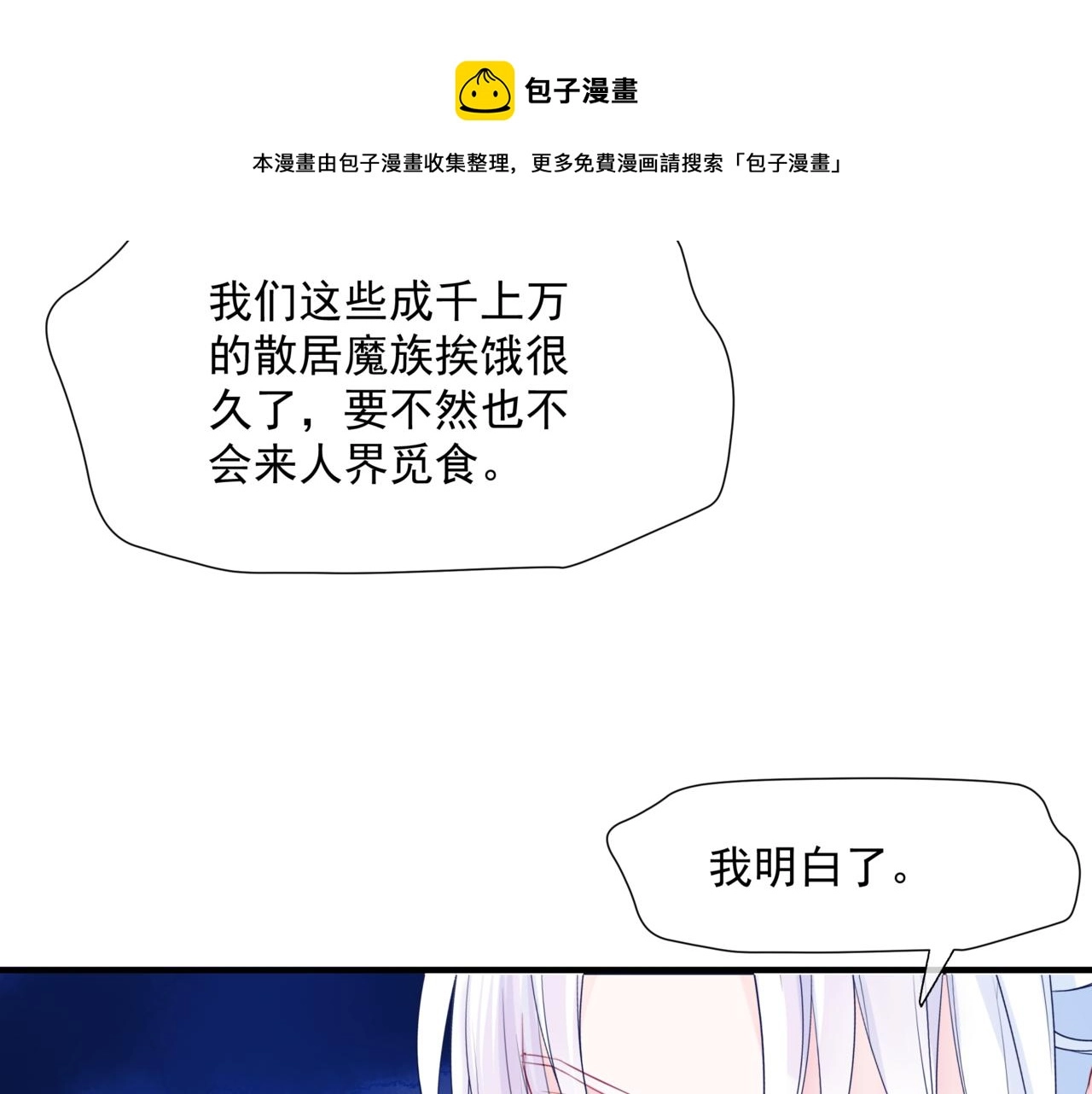 第34话 迎战魔族！ 第149页
