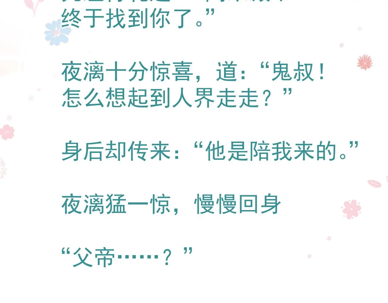 第34话 迎战魔族！ 第166页