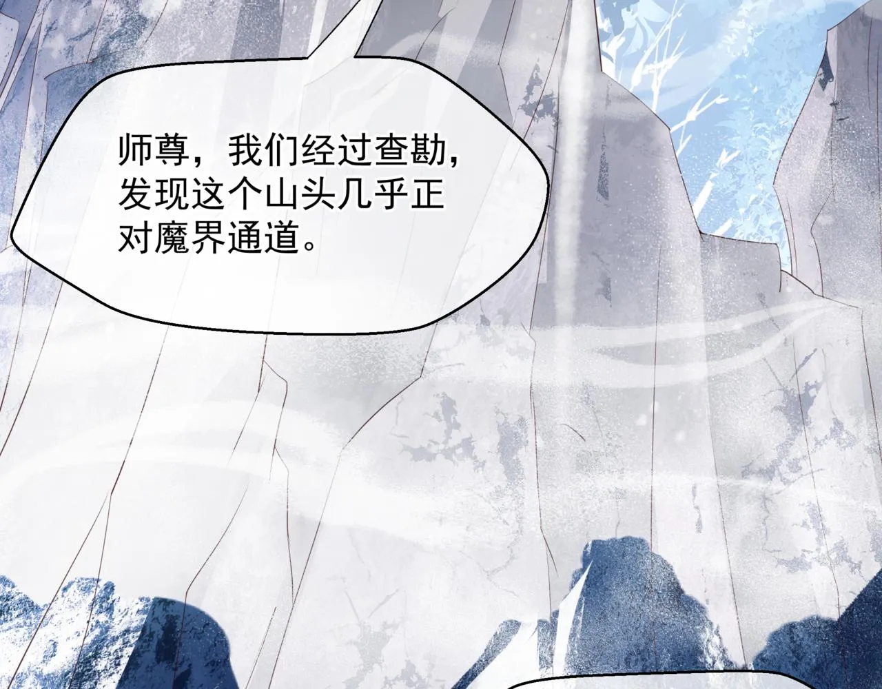 第33话 魔界结界 第6页