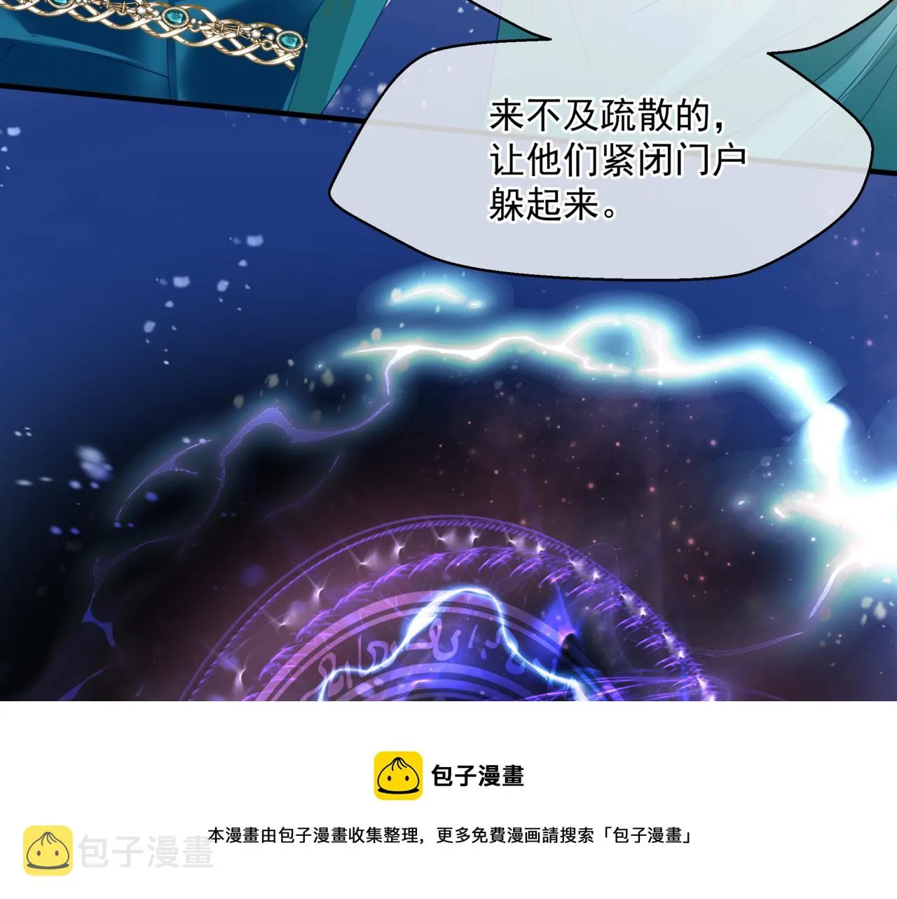 第33话 魔界结界 第9页