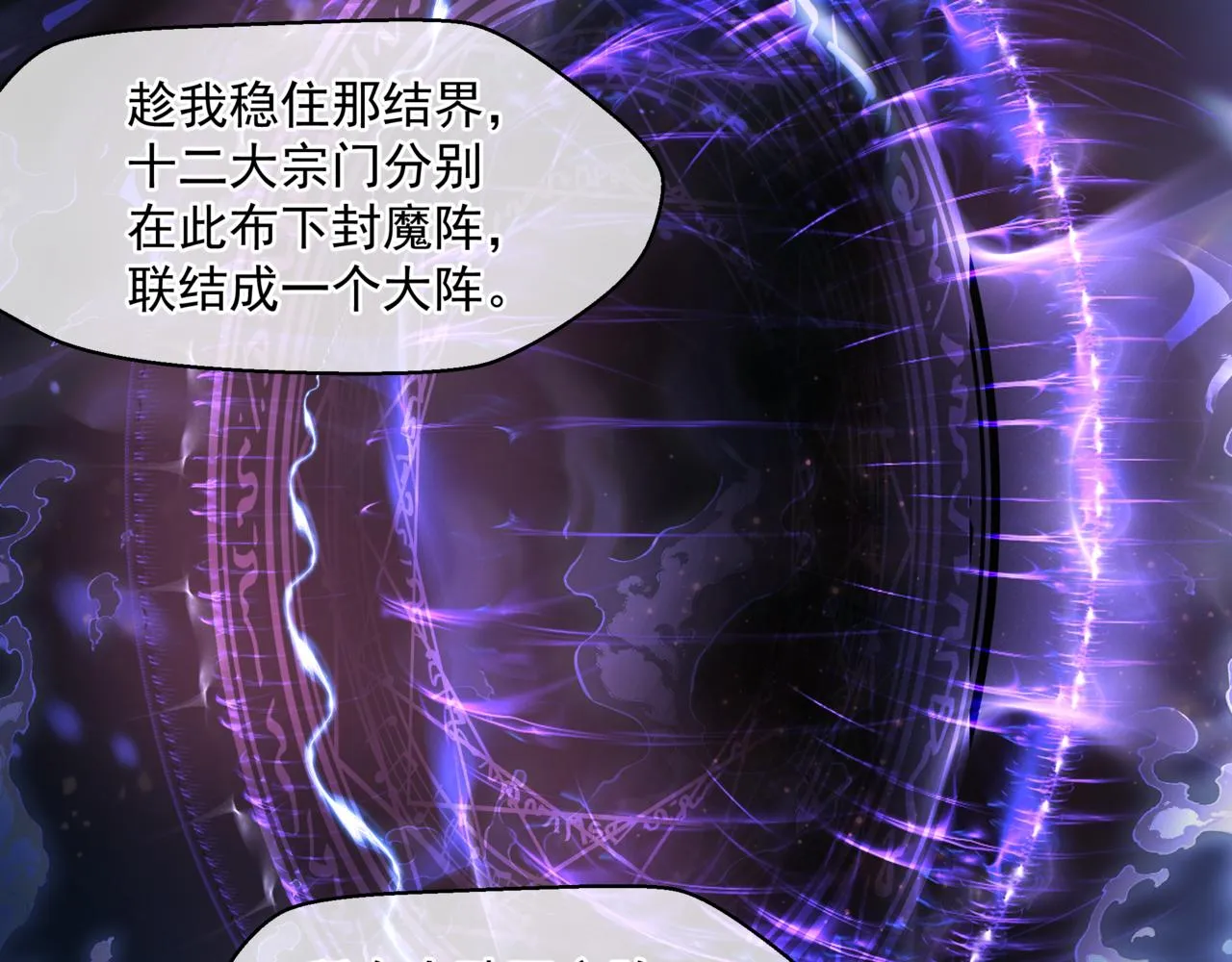 第33话 魔界结界 第10页
