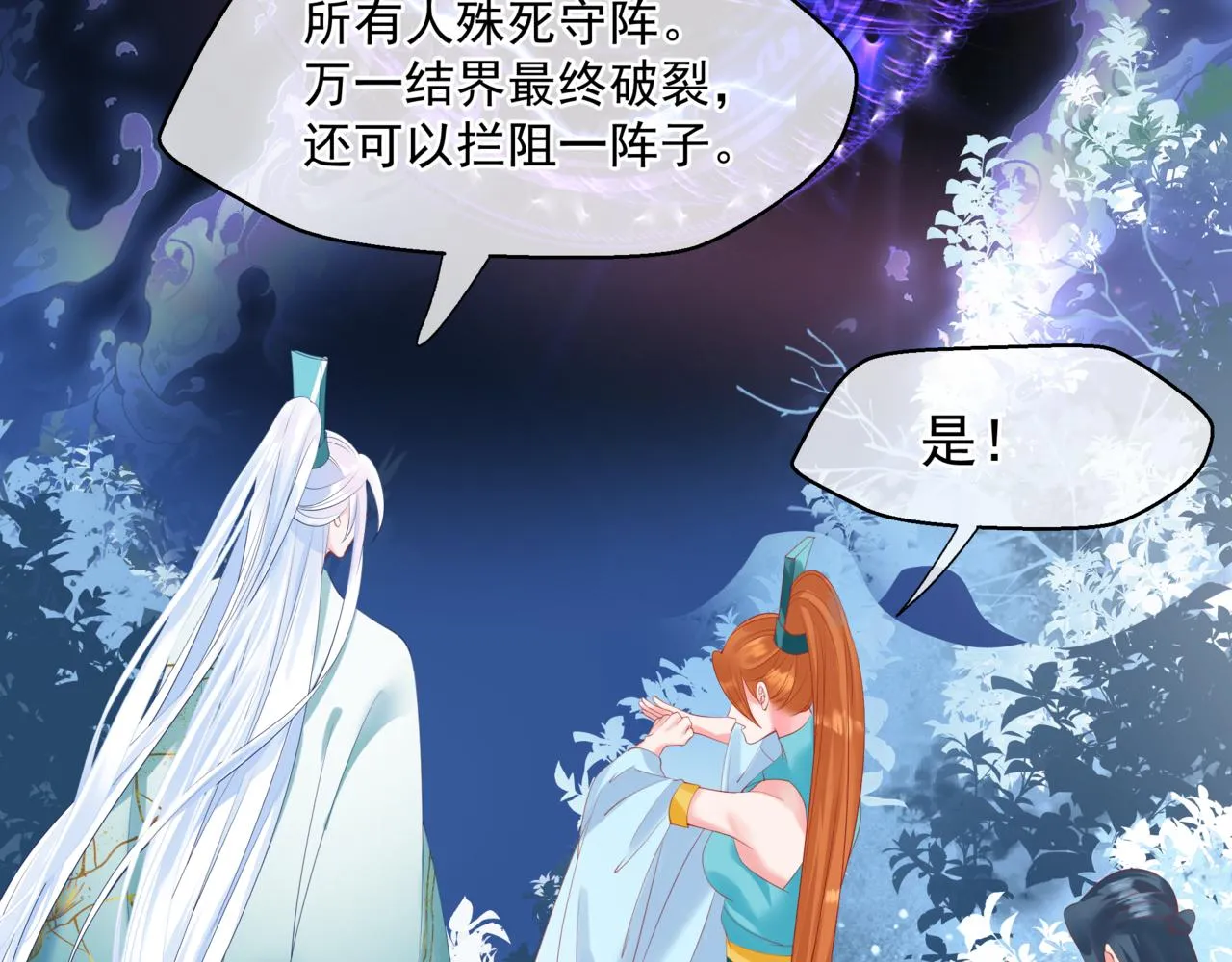 第33话 魔界结界 第11页