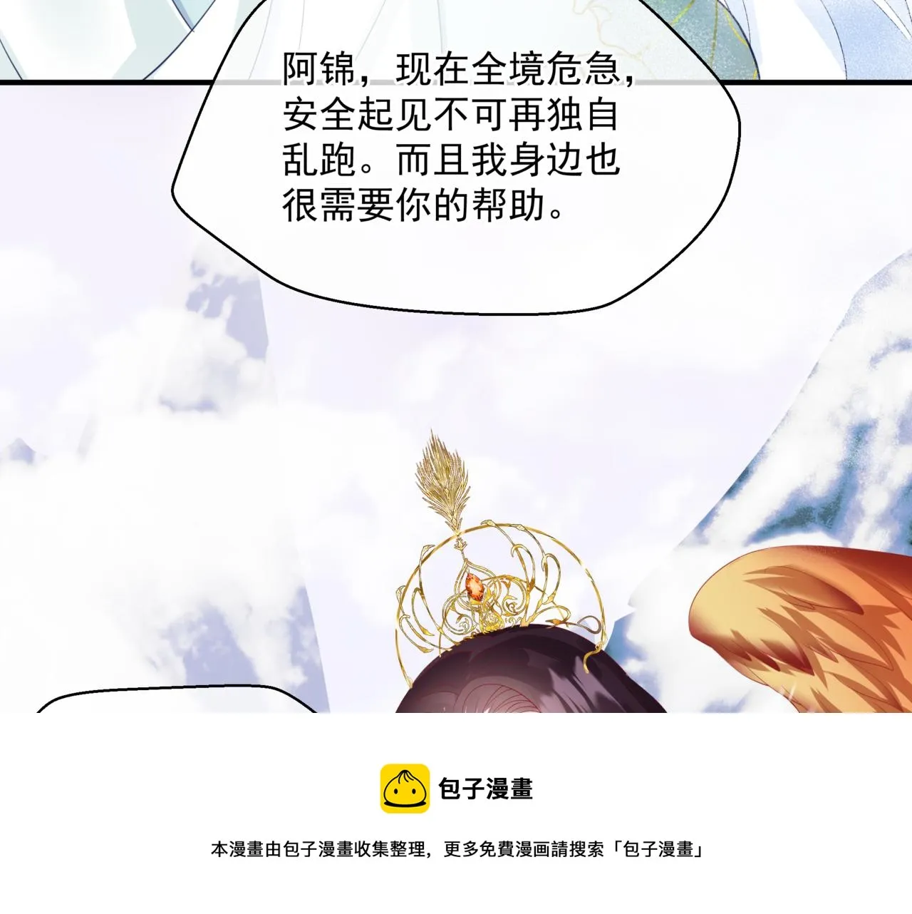 第33话 魔界结界 第25页