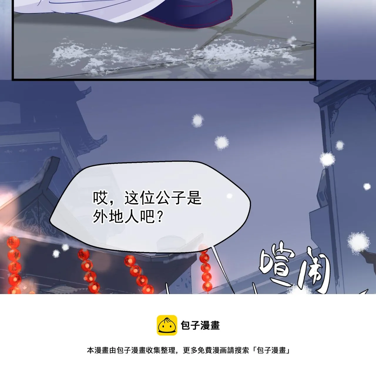 第33话 魔界结界 第33页