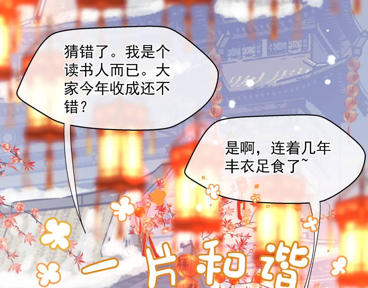 第33话 魔界结界 第51页