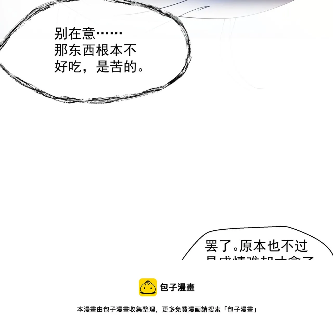 第33话 魔界结界 第81页