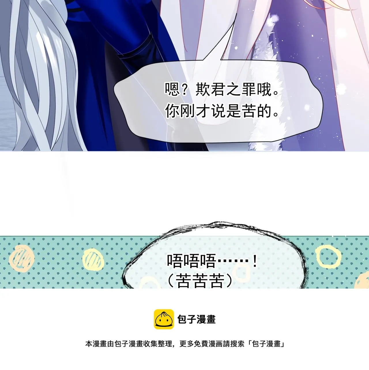 第33话 魔界结界 第93页