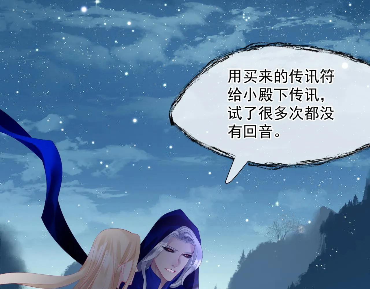 第33话 魔界结界 第98页