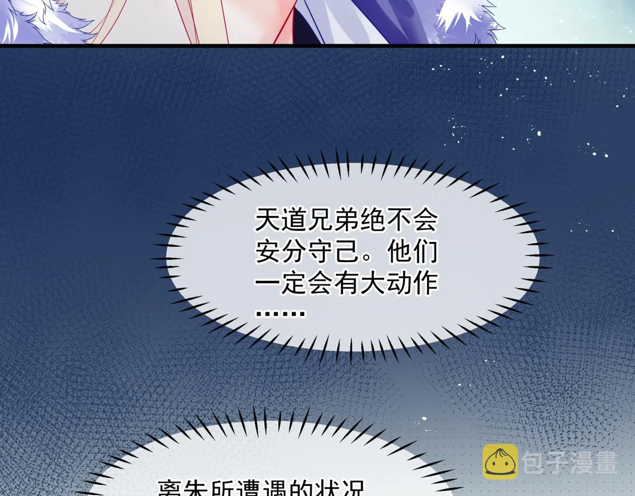 第33话 魔界结界 第104页