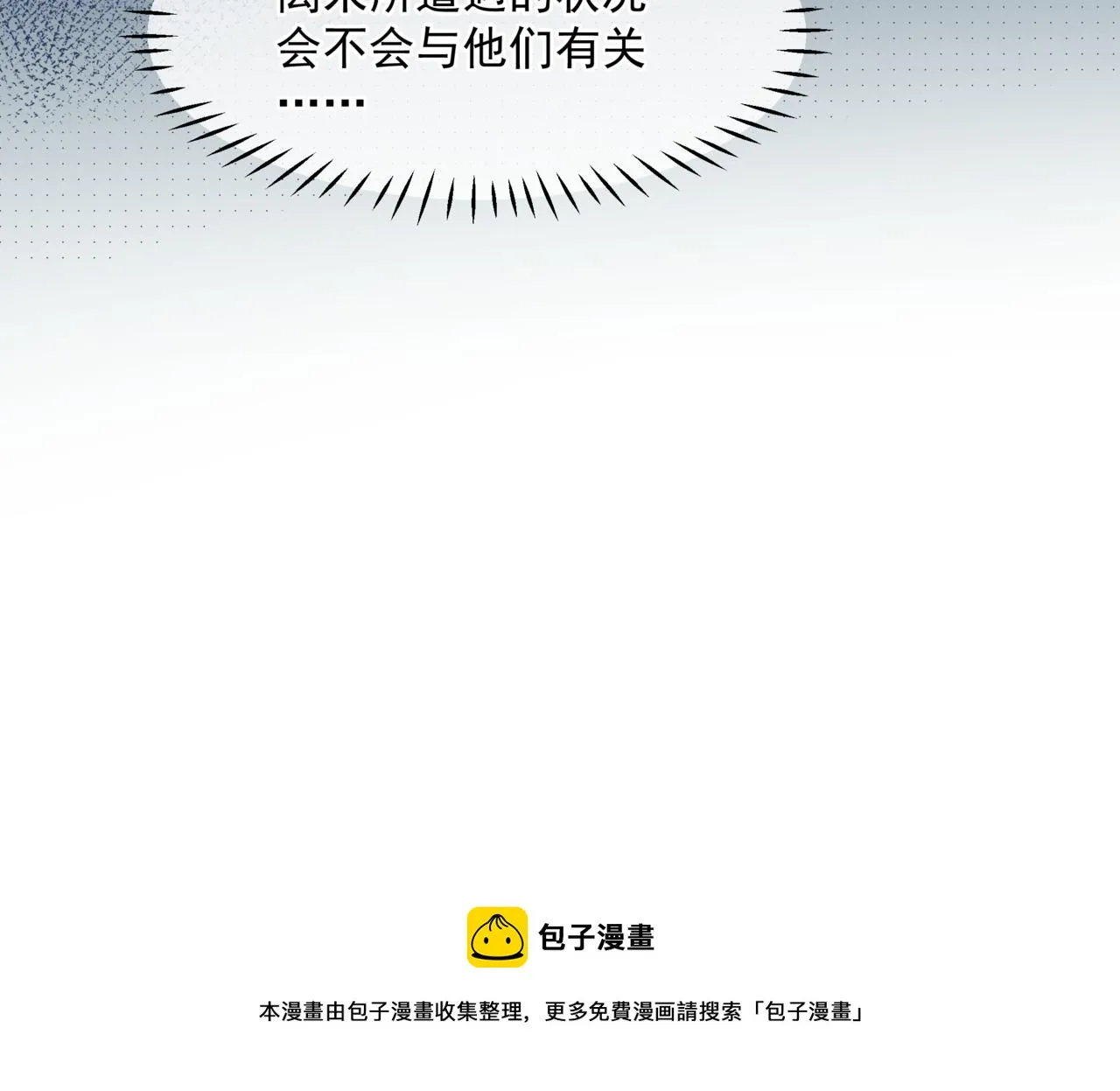 第33话 魔界结界 第105页