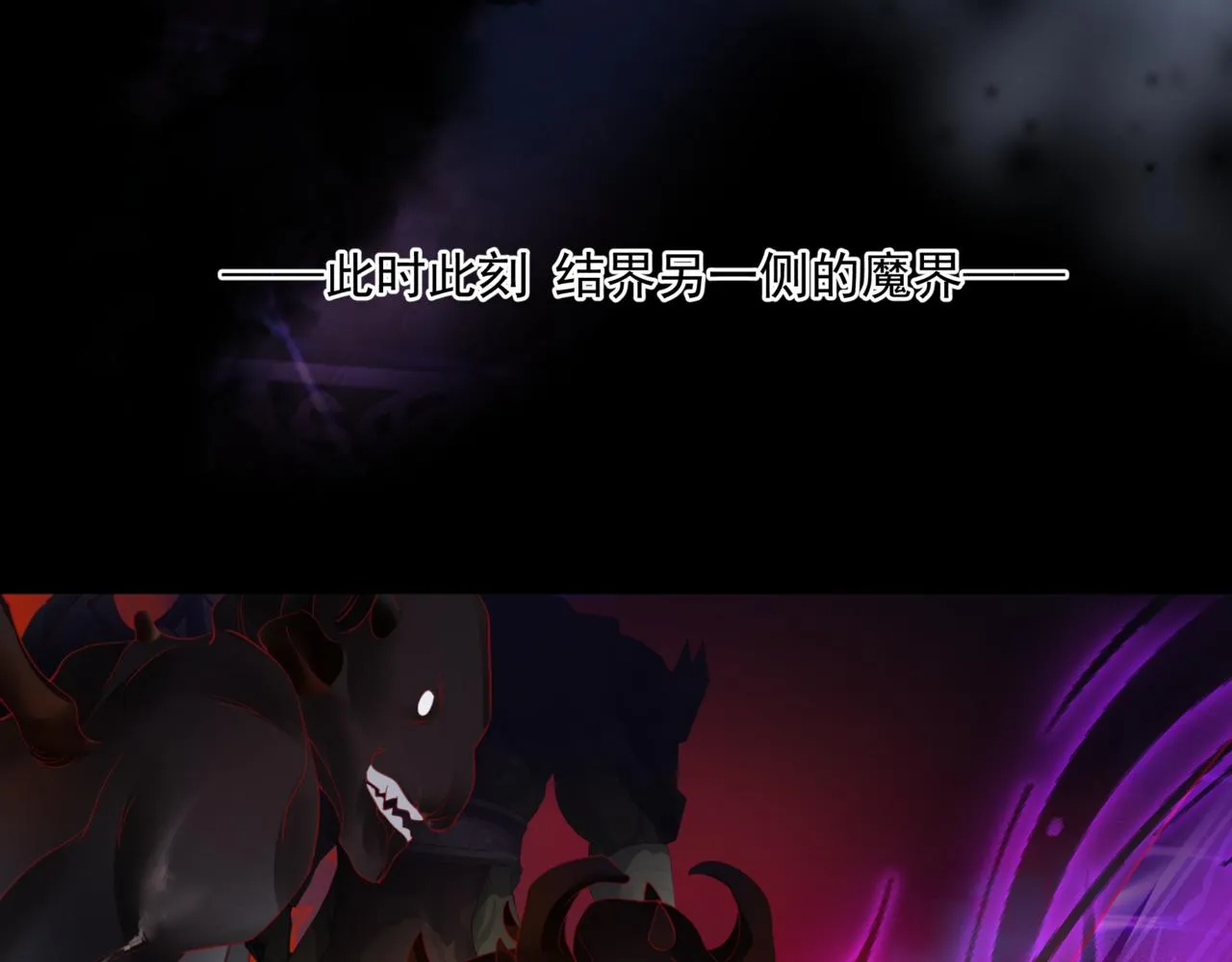 第33话 魔界结界 第118页
