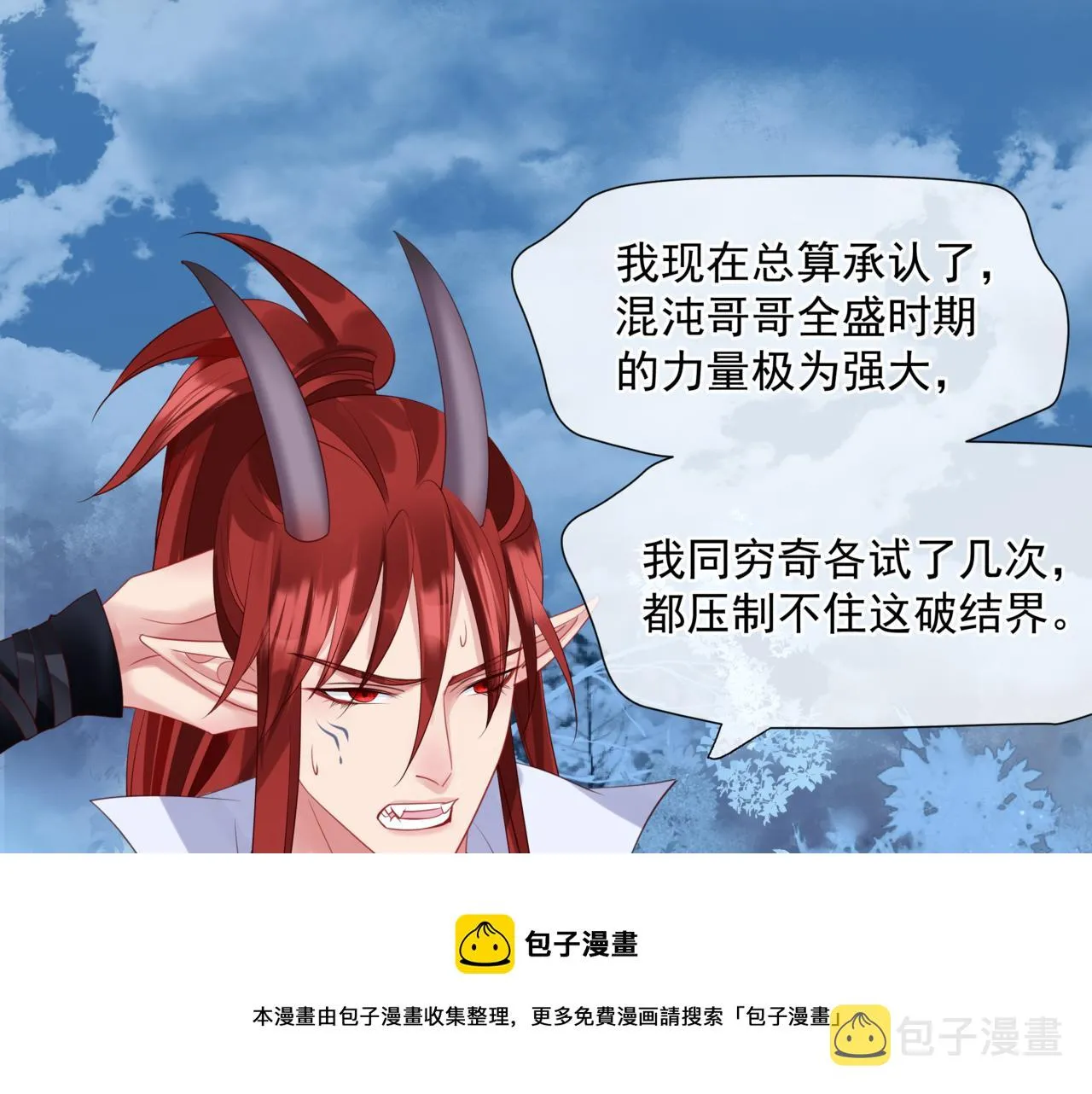 第33话 魔界结界 第121页