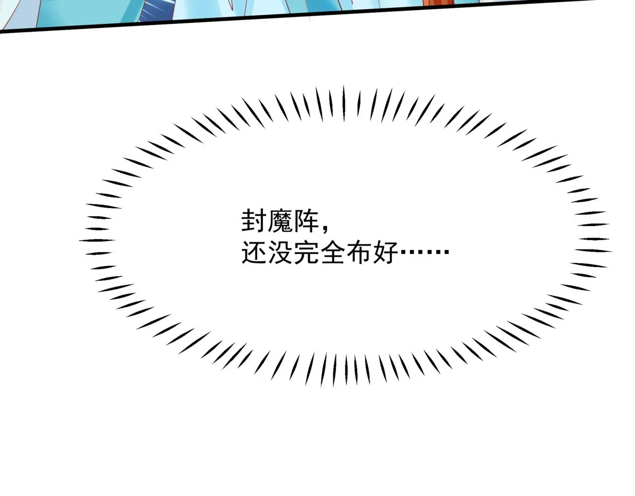 第33话 魔界结界 第194页