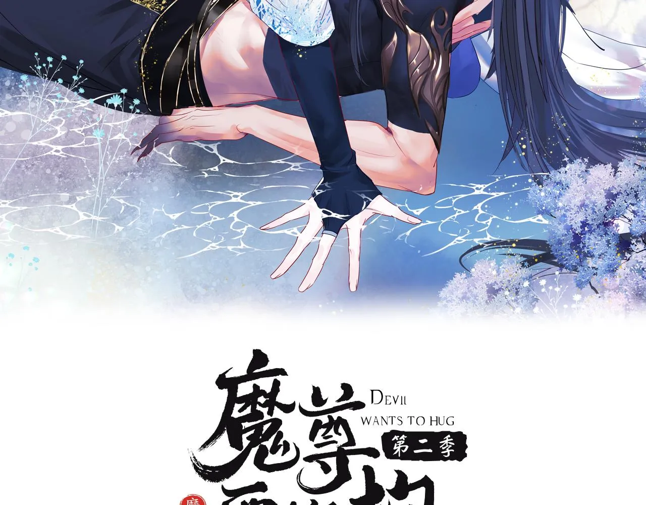 第32话 凤凰的尾羽 第2页
