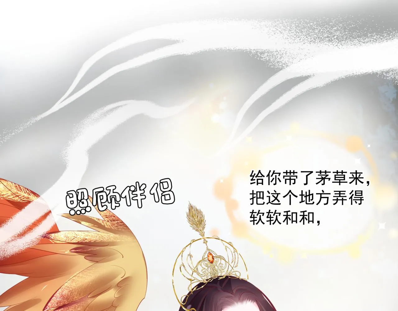 第32话 凤凰的尾羽 第8页