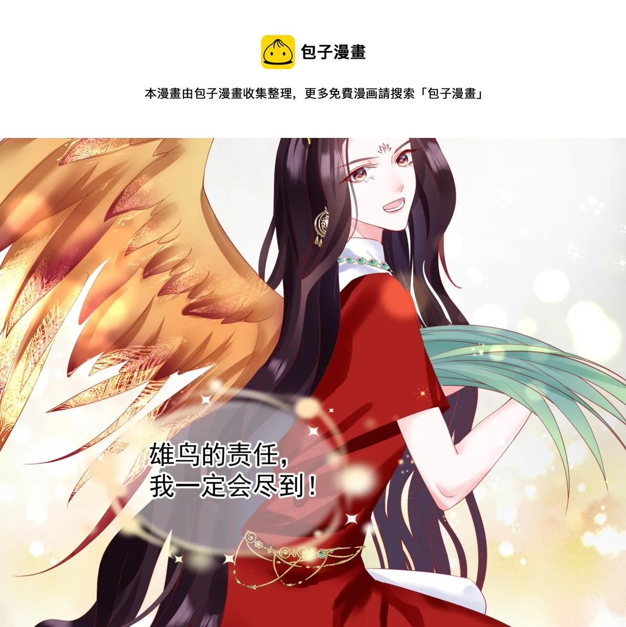 第32话 凤凰的尾羽 第9页