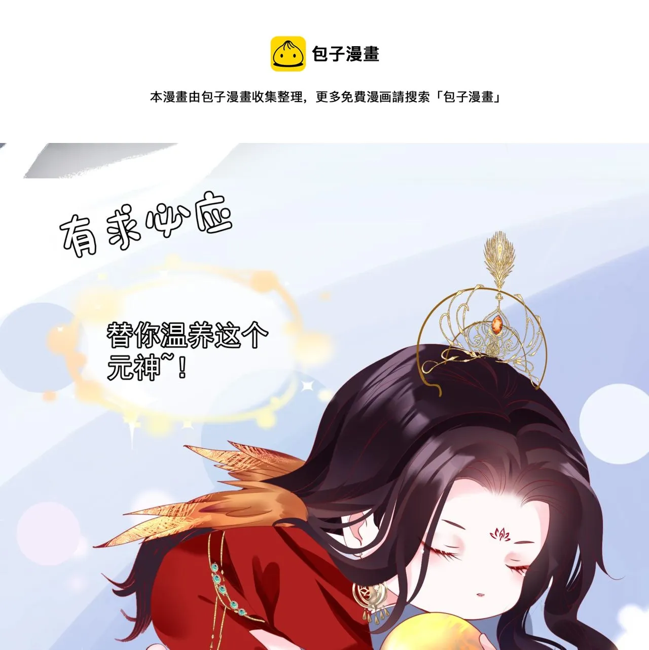 第32话 凤凰的尾羽 第13页