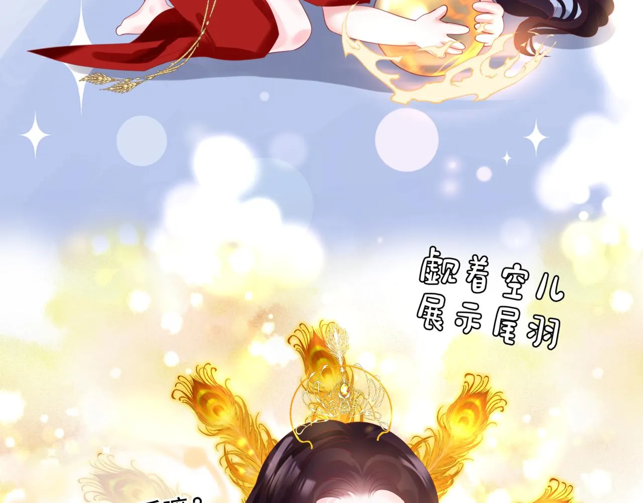 第32话 凤凰的尾羽 第14页