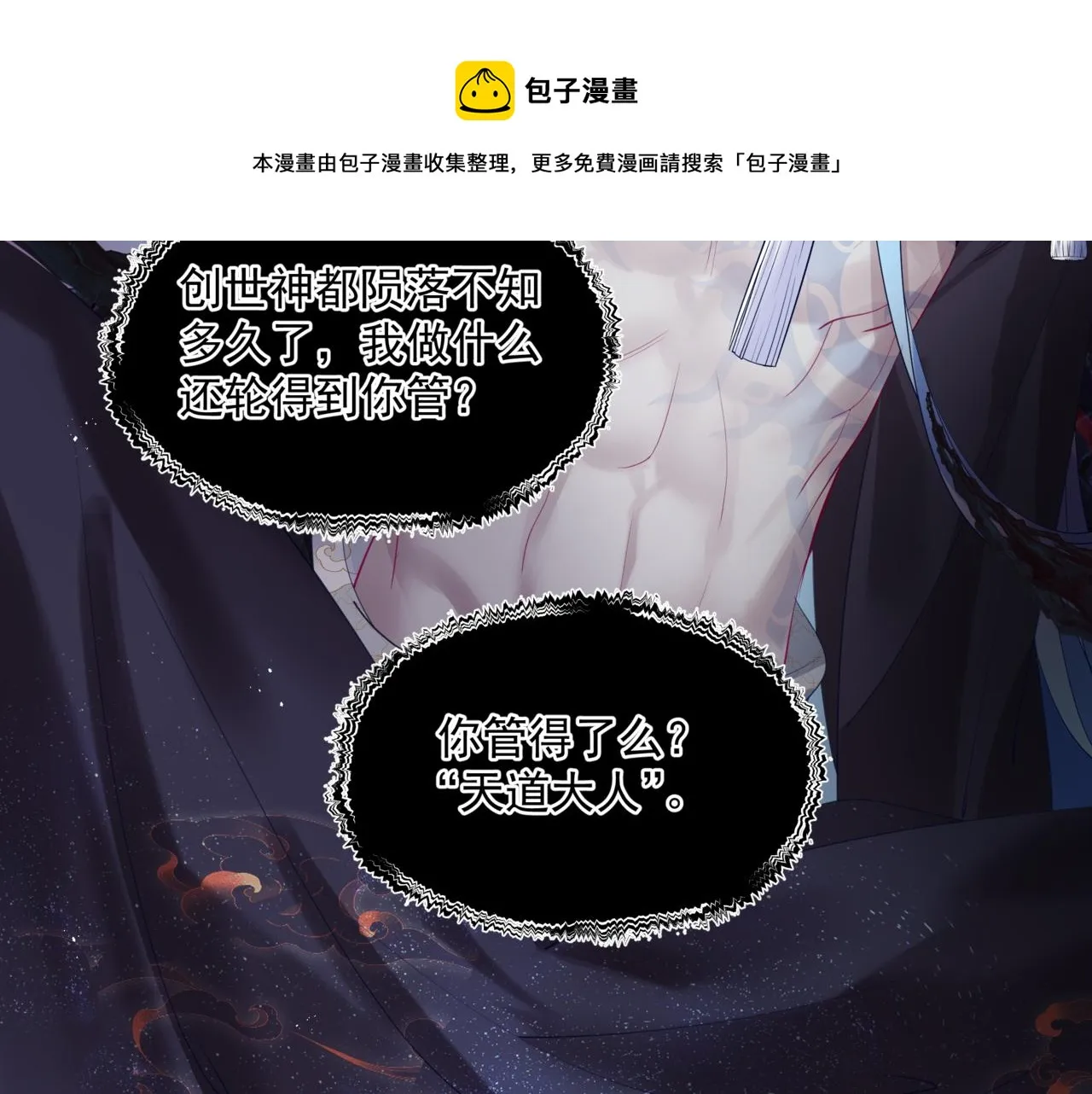 第32话 凤凰的尾羽 第29页